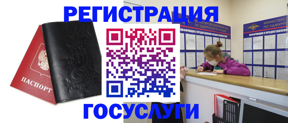 прописка законно в Гуково