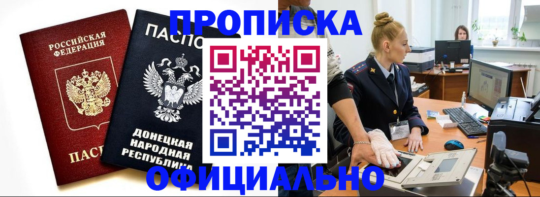 прописка 2025 в Гуково